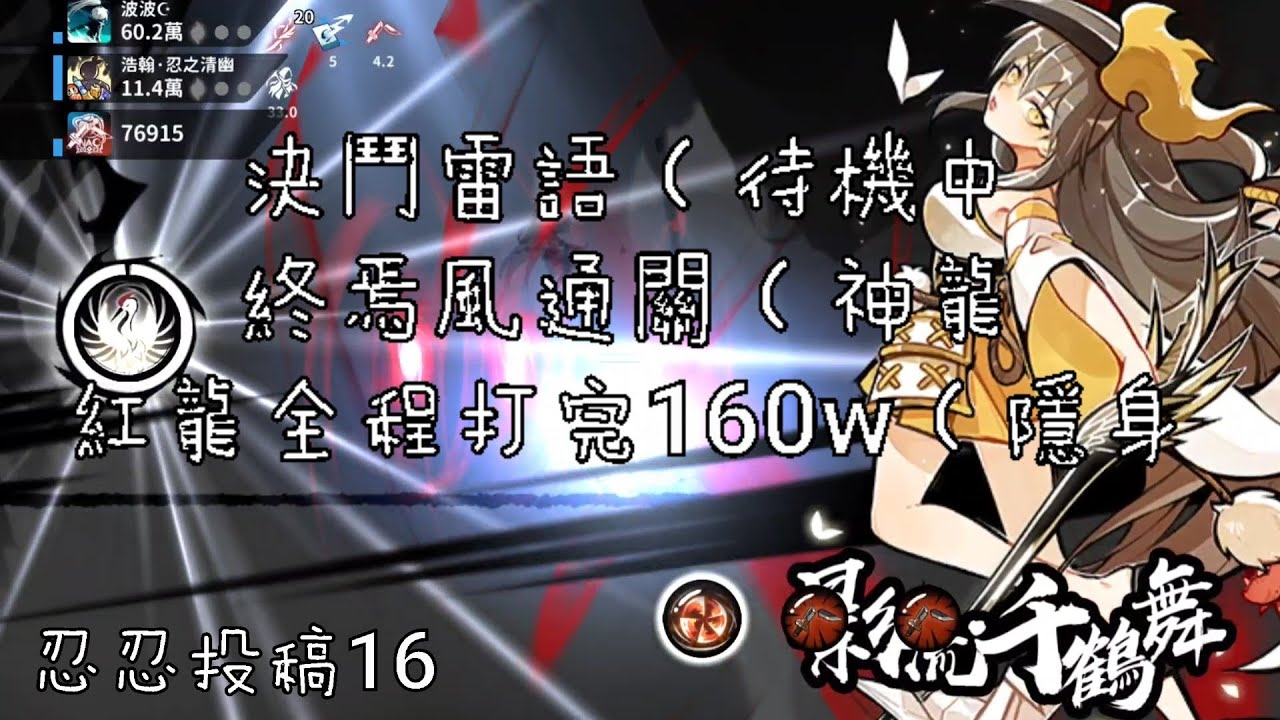《忍者必須死-全球版》忍忍投稿16
