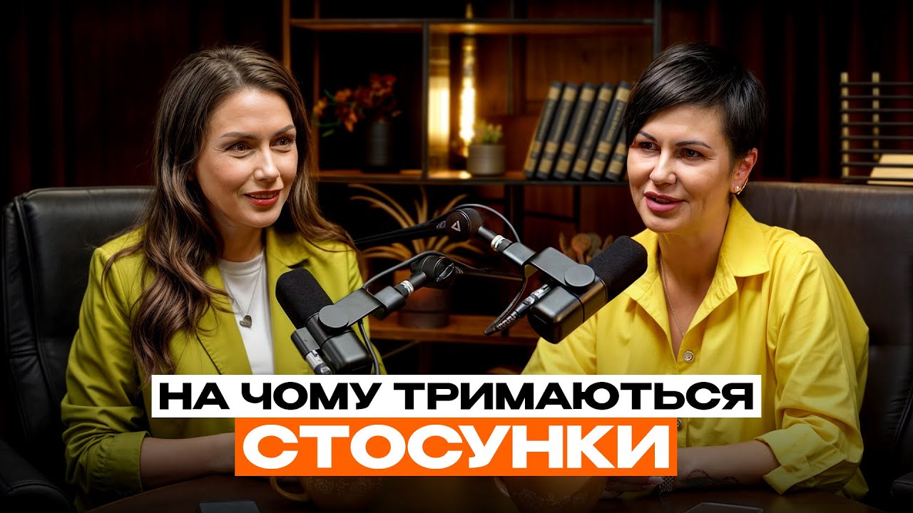 Як побудувати міцні стосунки? Секрети щасливого шлюбу. АРЕФНІЯ & ДОВГАНЬ
