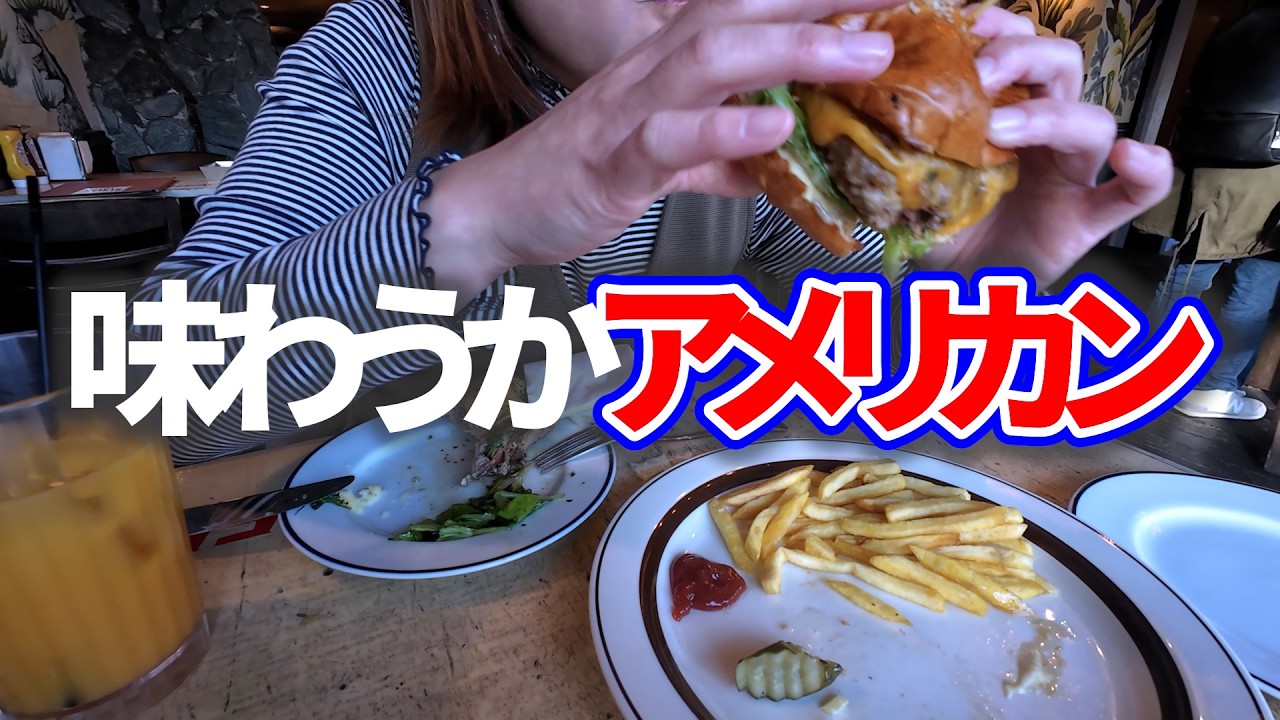 【昼飲み】福生のベースサイドがアメリカ過ぎた