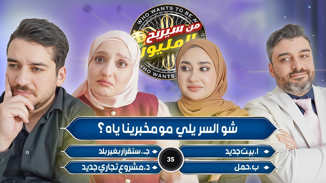  كشفنا أسرارهم الخاصة😅واختبرنا ثقافتهم ( من سيربح المليون نسخة عائلية مع سلفتي وزوجها ) 