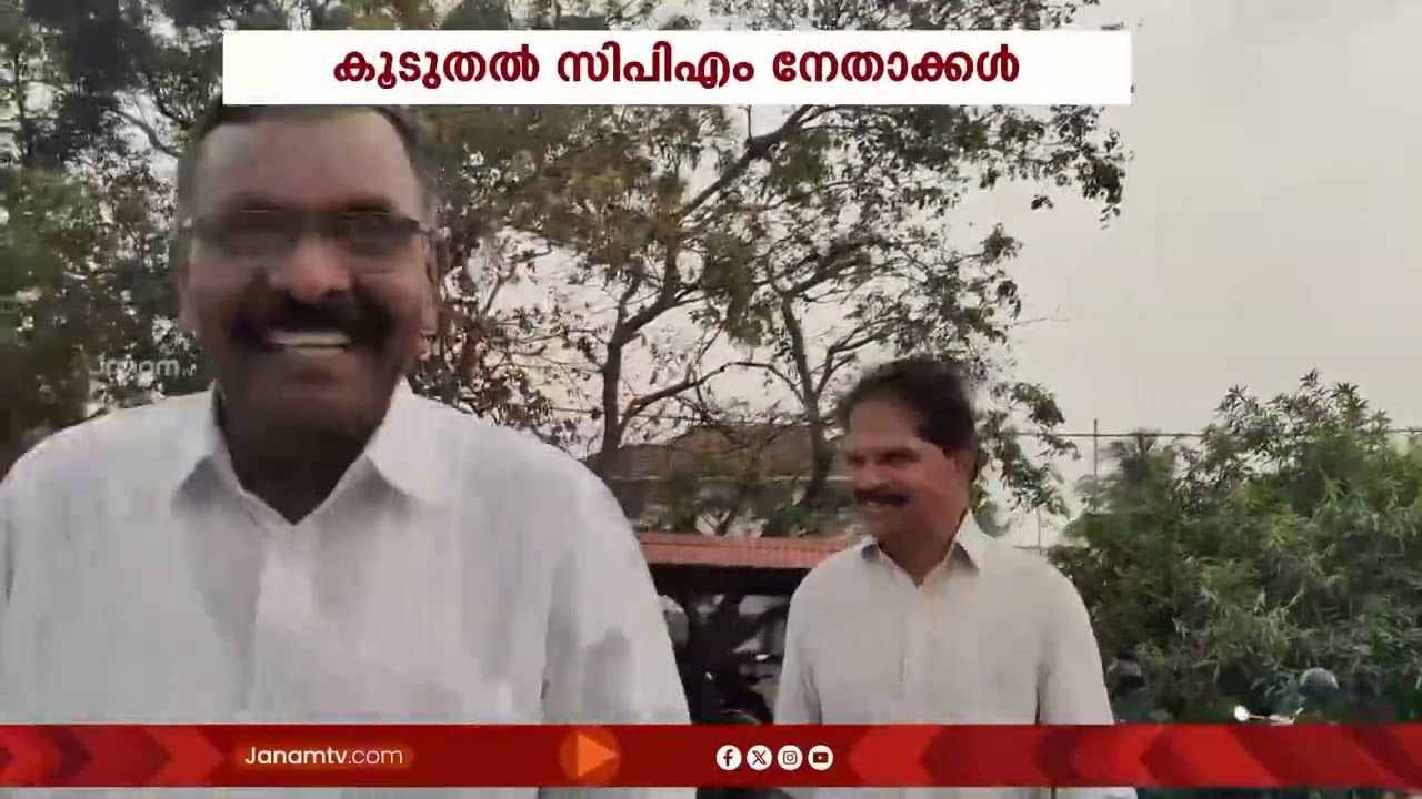 വിമതർ ഒന്നിക്കുന്നു; പാലക്കാട്ടെ CPM വിമത കൂട്ടായ്മയുടെ ഭാഗമാകാൻ കൂടുതൽ നേതാക്കൾ | PALAKKAD
