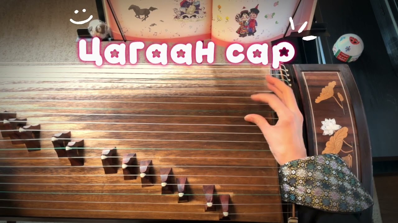 🐴🥰Цагаан сар💛💛💛Монгол ардын дуу