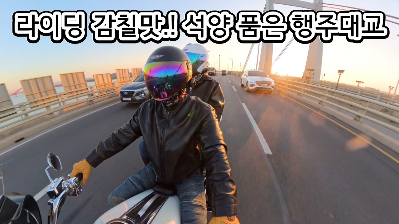 [자막] 강화도 라이딩 인스타360 탠덤 라이딩 할리데이비슨 울트라리미티드 ( HarleyDavidson Electraglide Ultra limited )