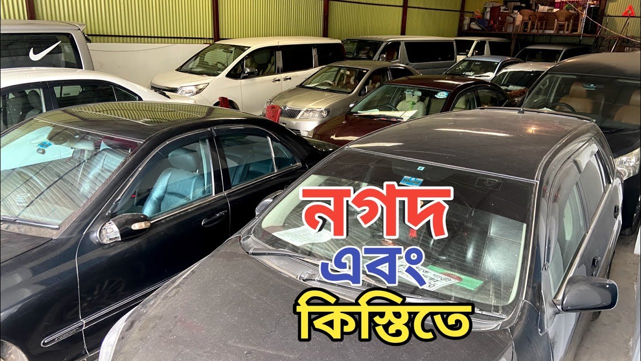 নগদ এবং কিস্তিতে গাড়ি কিনুন | Used Toyota Car Price In Bangladesh 
