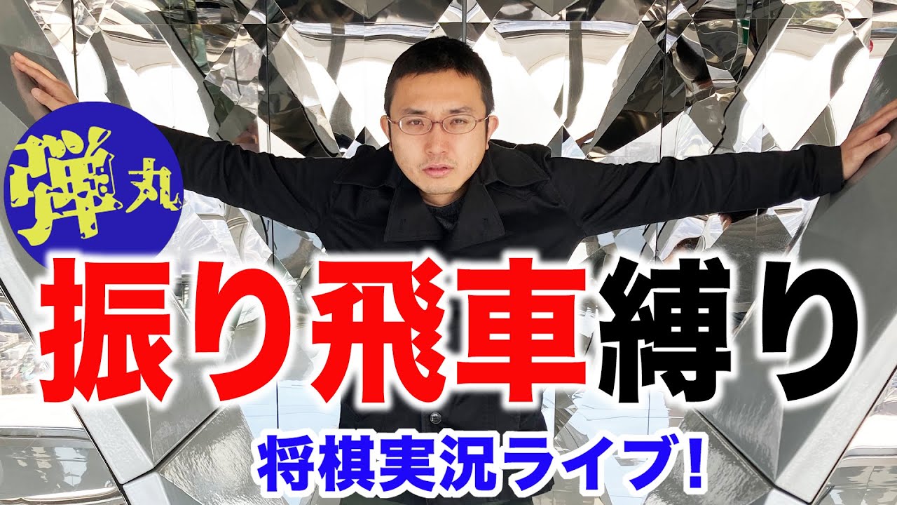 11月だから弾丸で11位を目指します！【振り飛車縛り】将棋ウォーズ実況