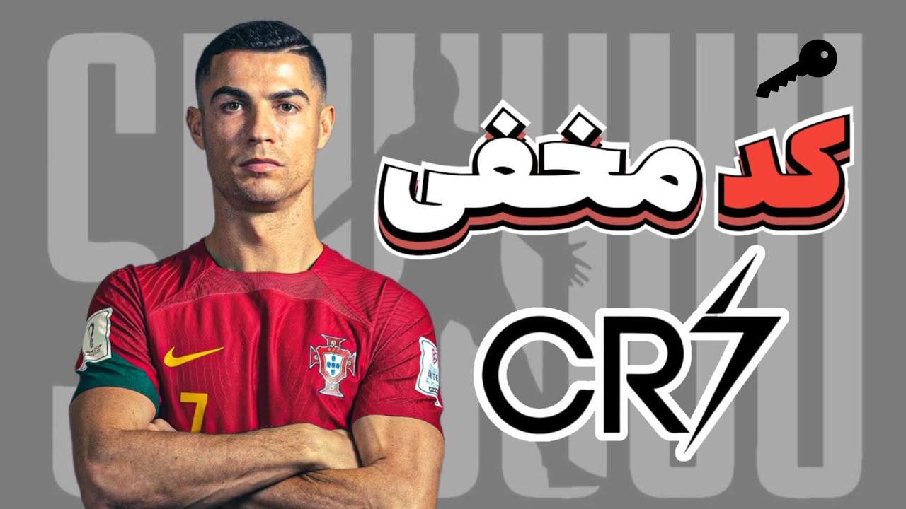 روتین صبحگاهی عجیب کریس رونالدو !!