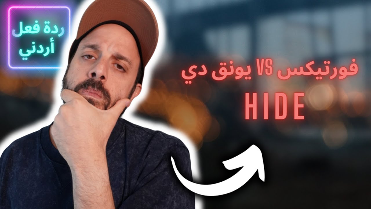 فورتيكس ويونق دي - هايد  [ردة فعل أردني]