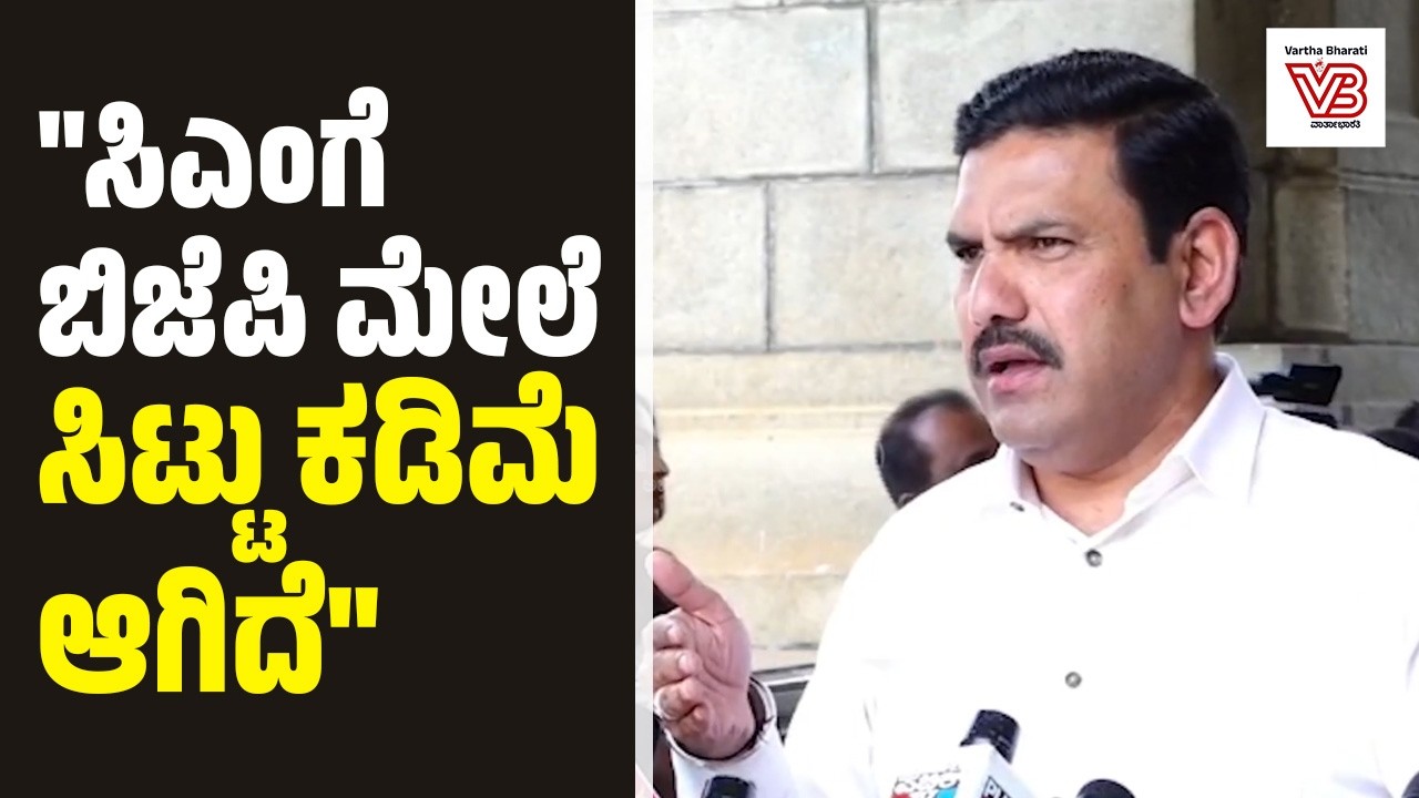 ಭ್ರಷ್ಟಾಚಾರದ ಬಗ್ಗೆ ಮಾತಾಡೋಕೆ ಕಾಂಗ್ರೆಸ್ ಗೆ ನೈತಿಕತೆ ಇದೆಯಾ? : ಬಿ.ವೈ.ವಿಜಯೇಂದ್ರ