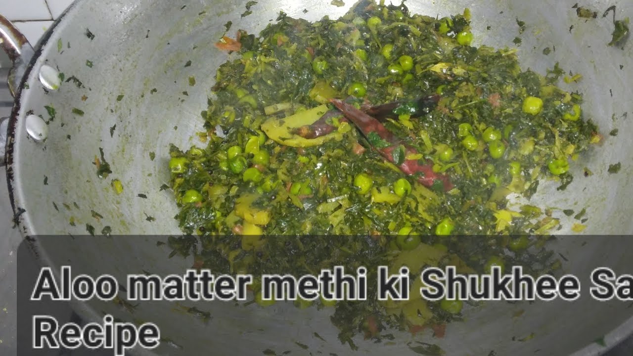 अगर आपने इस तरीके से आलू मेथी मटर की सूखी सब्जी एक बार बना दी तो खाने वाले भी तारीफ करते रहेंगे