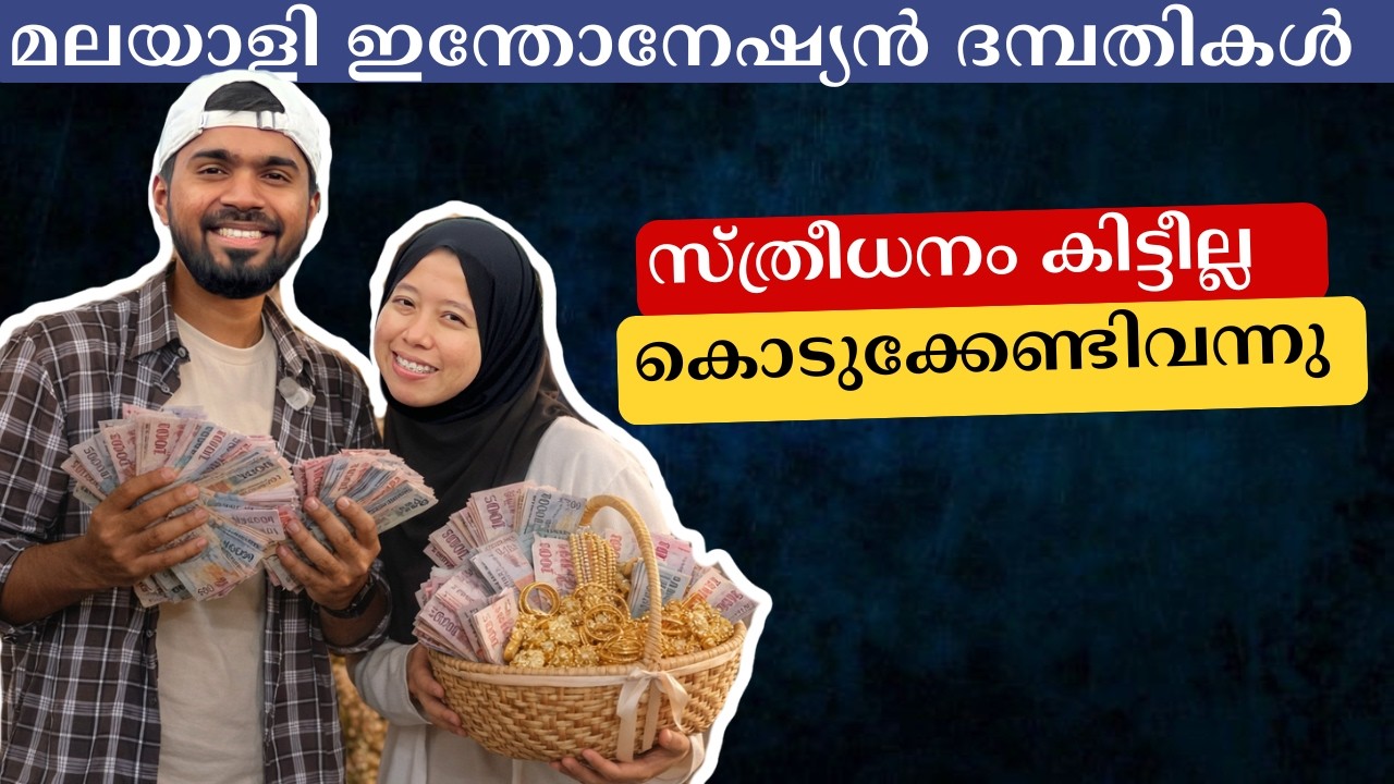 നാട്ടിൽ പെണ്ണ് നോക്കി വലഞ്ഞ് ഒടുവിൽ ഇന്തോനേഷ്യ Malayali Kerala Indonesian Marriage Expense & Reality