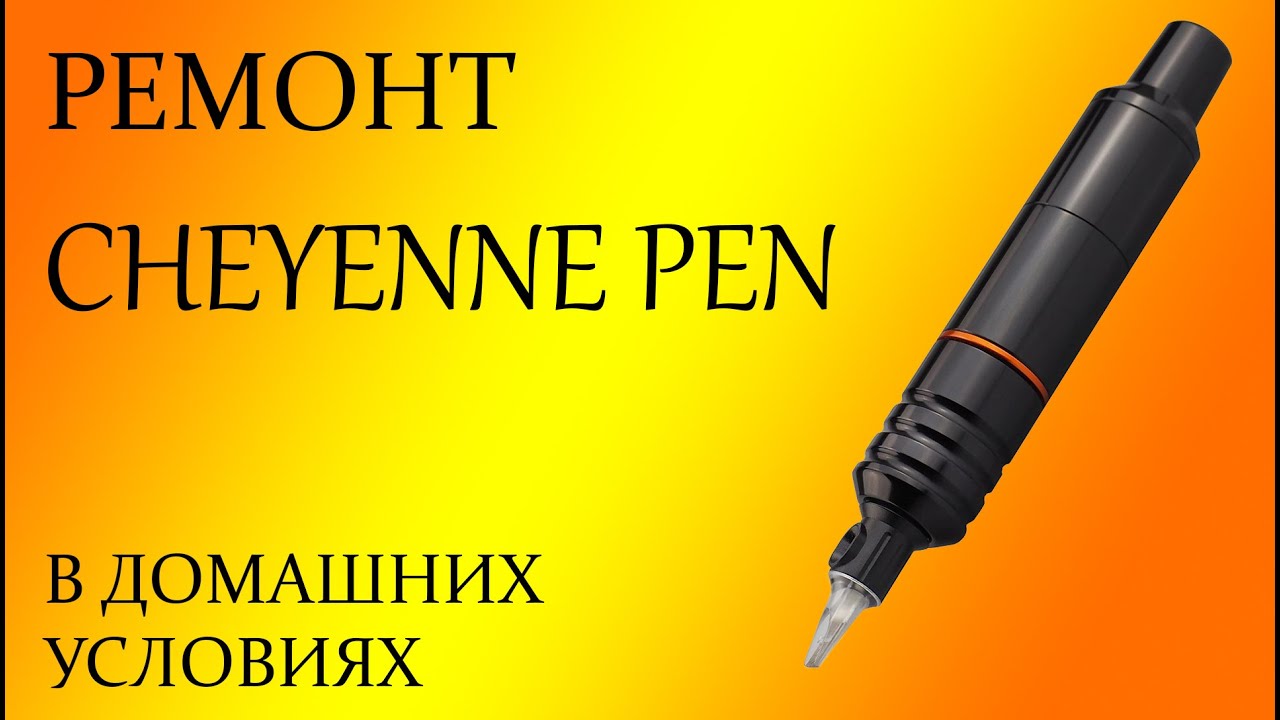 СЛОМАЛСЯ CHEYENNE HAWK PEN. РЕМОНТИРУЕМ ДОМА СВОИМИ СИЛАМИ