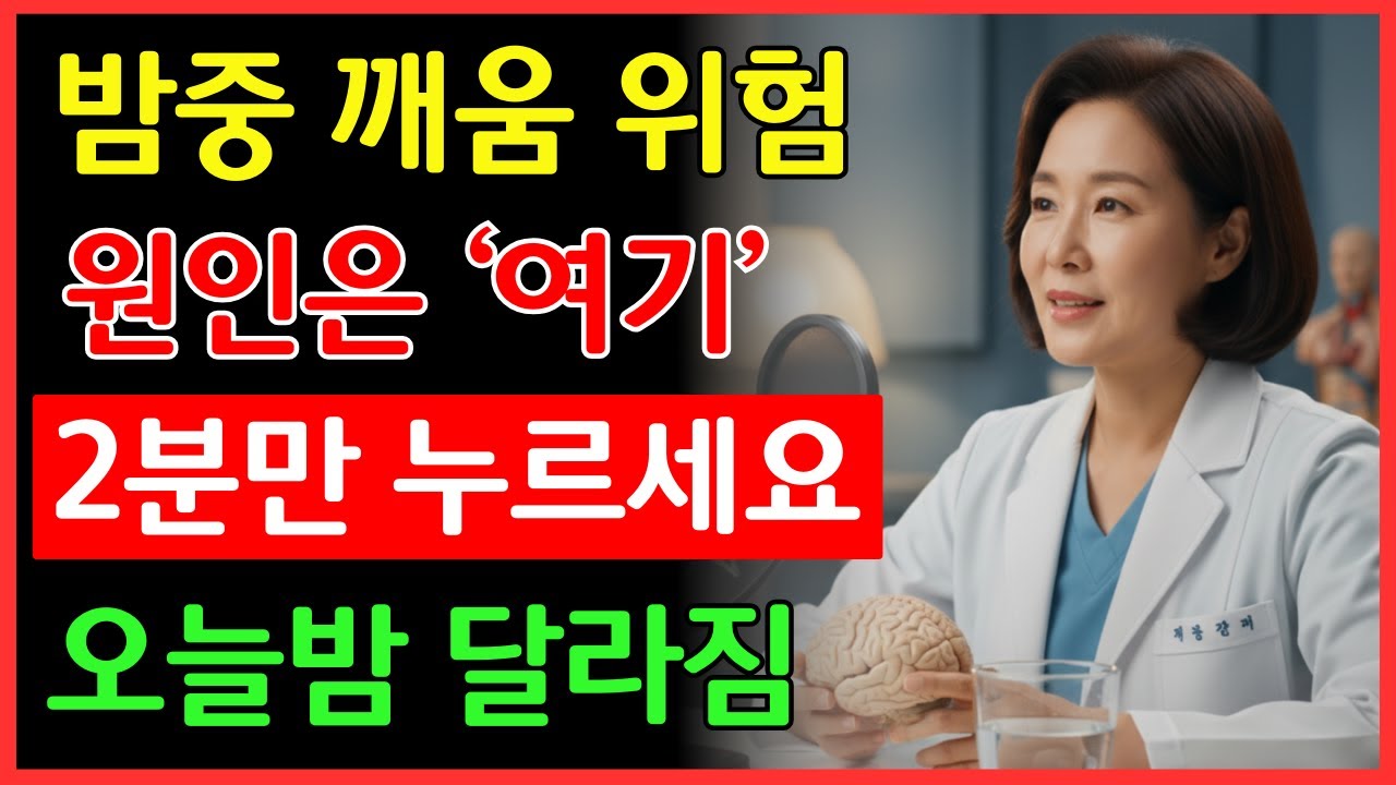 일주일만 해보면 밤중 깨는 횟수가 줄어듭니다 | 건강 | 수면 | 면역 | 오디오북 |