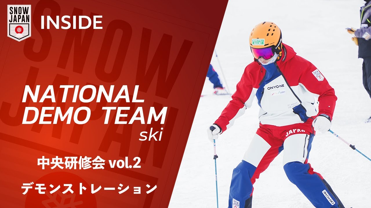 【ナショナルデモンストレーター #150】中央研修会 vol.2　デモンストレーション