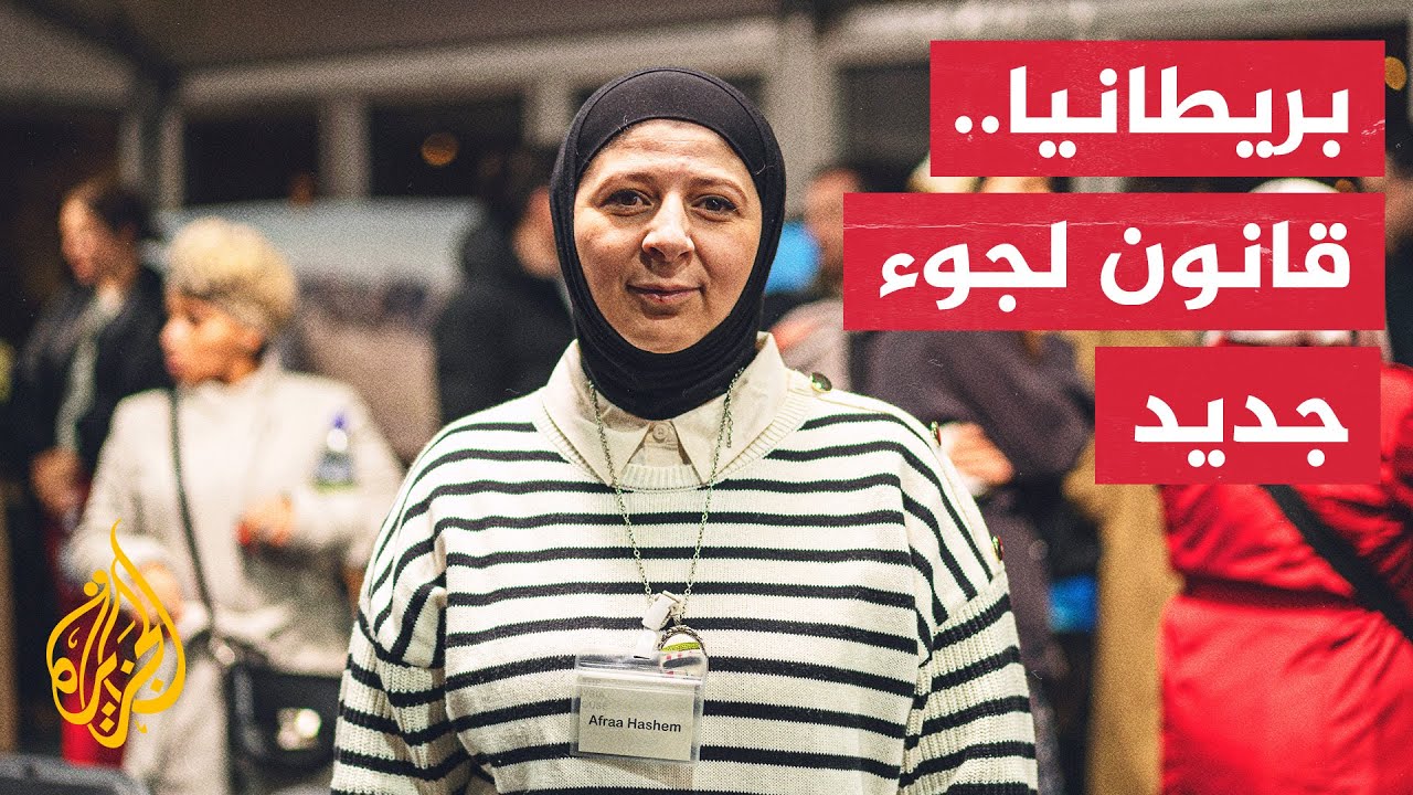 مشروع قانون يمنع قبول لجوء من يدخل بريطانيا بطرق غير نظامية