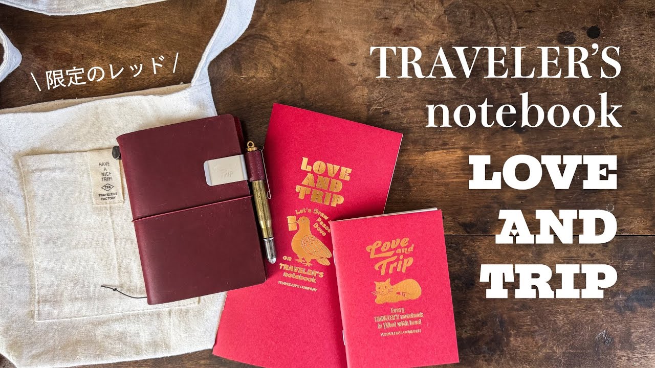限定カラー登場！赤いトラベラーズノート『Love and Trip』購入品紹介👏 | Traveler's notebook limited red edition | Stationery Haul