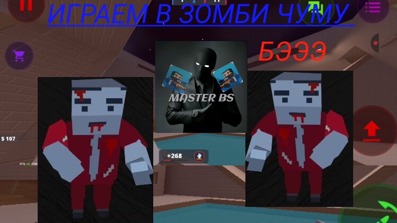 ИГРАЕМ В ЗОМБИ ЧУМУ ‼️// block strike
