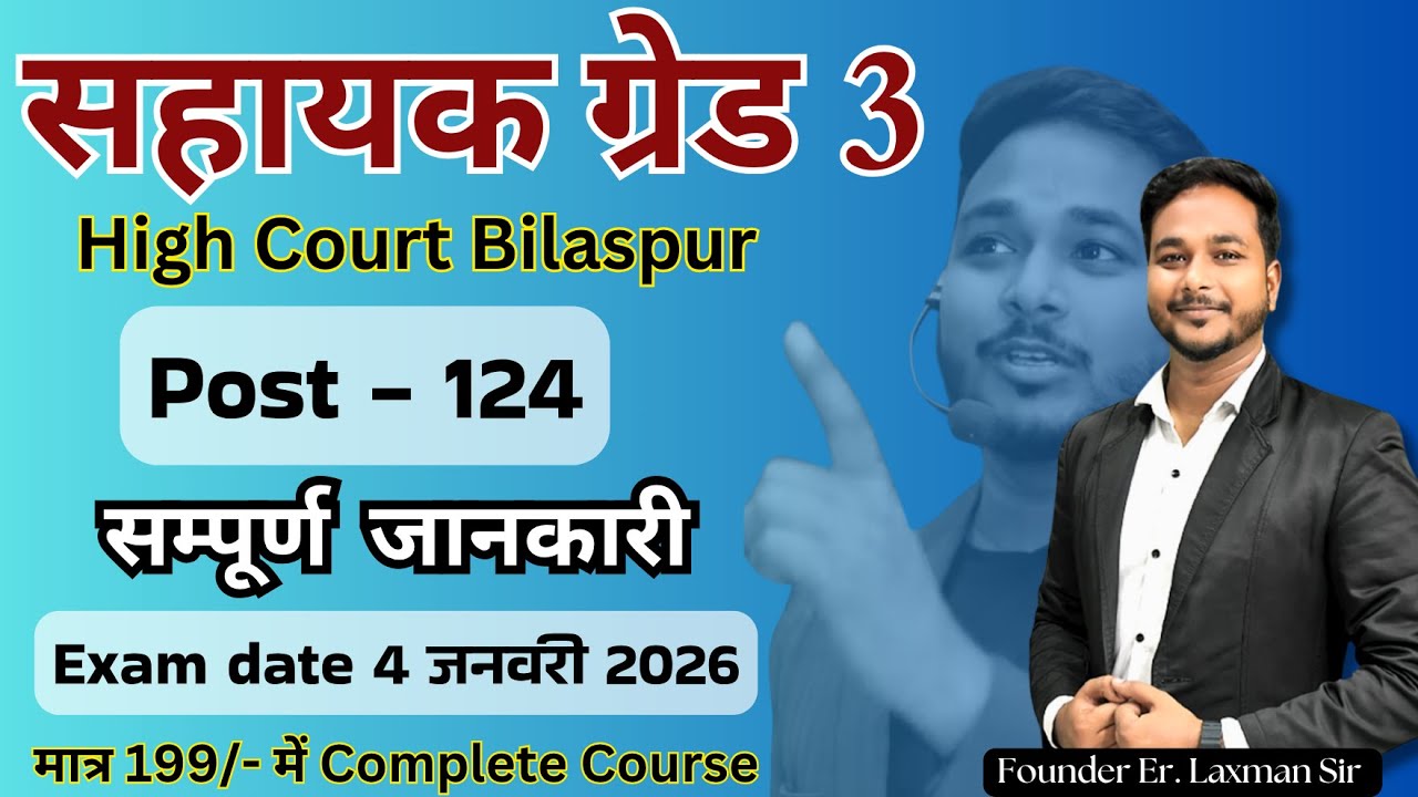 सहायक ग्रेड 3  // Laxman Sir #vyapam #transport #constable #yuva