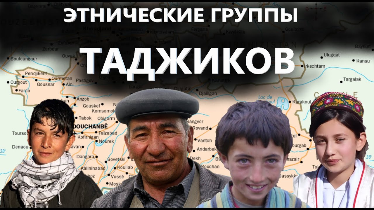 Этнические Группы Таджиков - ViteN