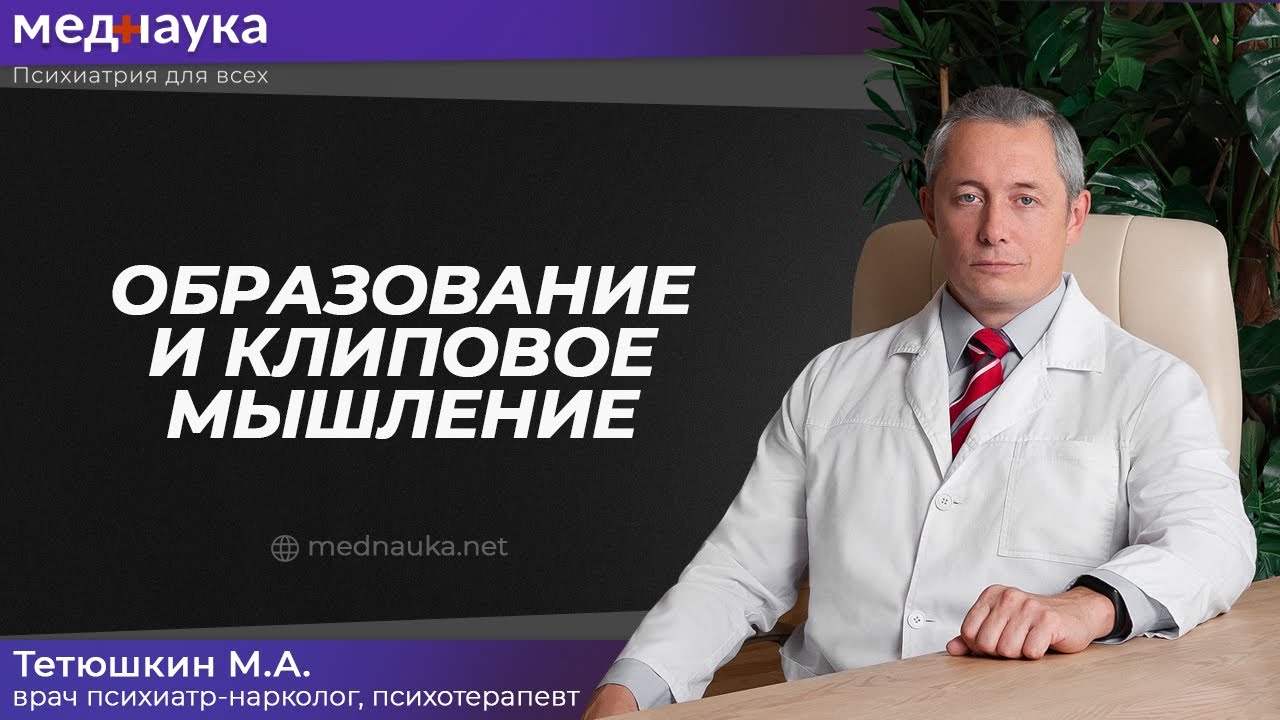 Образование и клиповое мышление