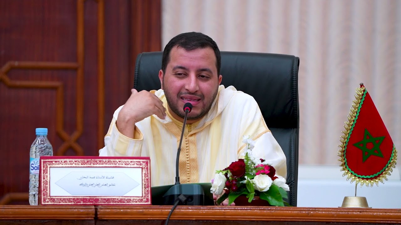 مشاركة فضيلة الأستاذ مـحمد البخاري في موضوع: مناهج القراء في العناية بدقائق الأداء وآداب الإقراء