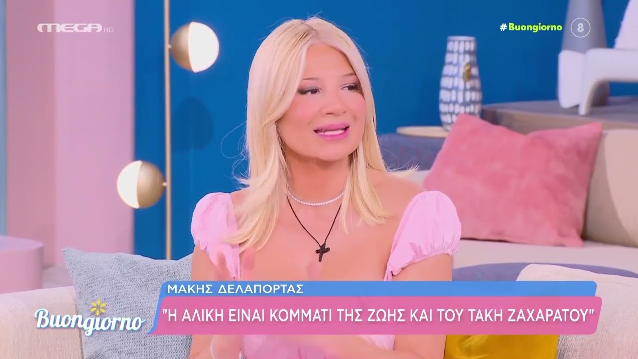 Καλεσμένος στην παρέα του Buongiorno ήταν ο Μάκης Δελαπόρτας.