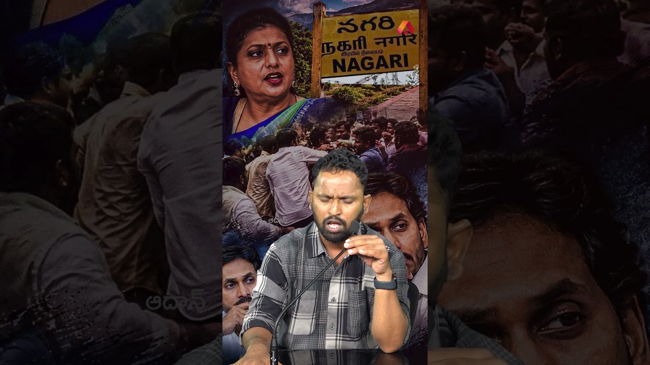 Kiraak RP Strong Counter to RK Roja #kiraakrp #rkroja #nagari #tdpvsycp #aplocalbodyelections