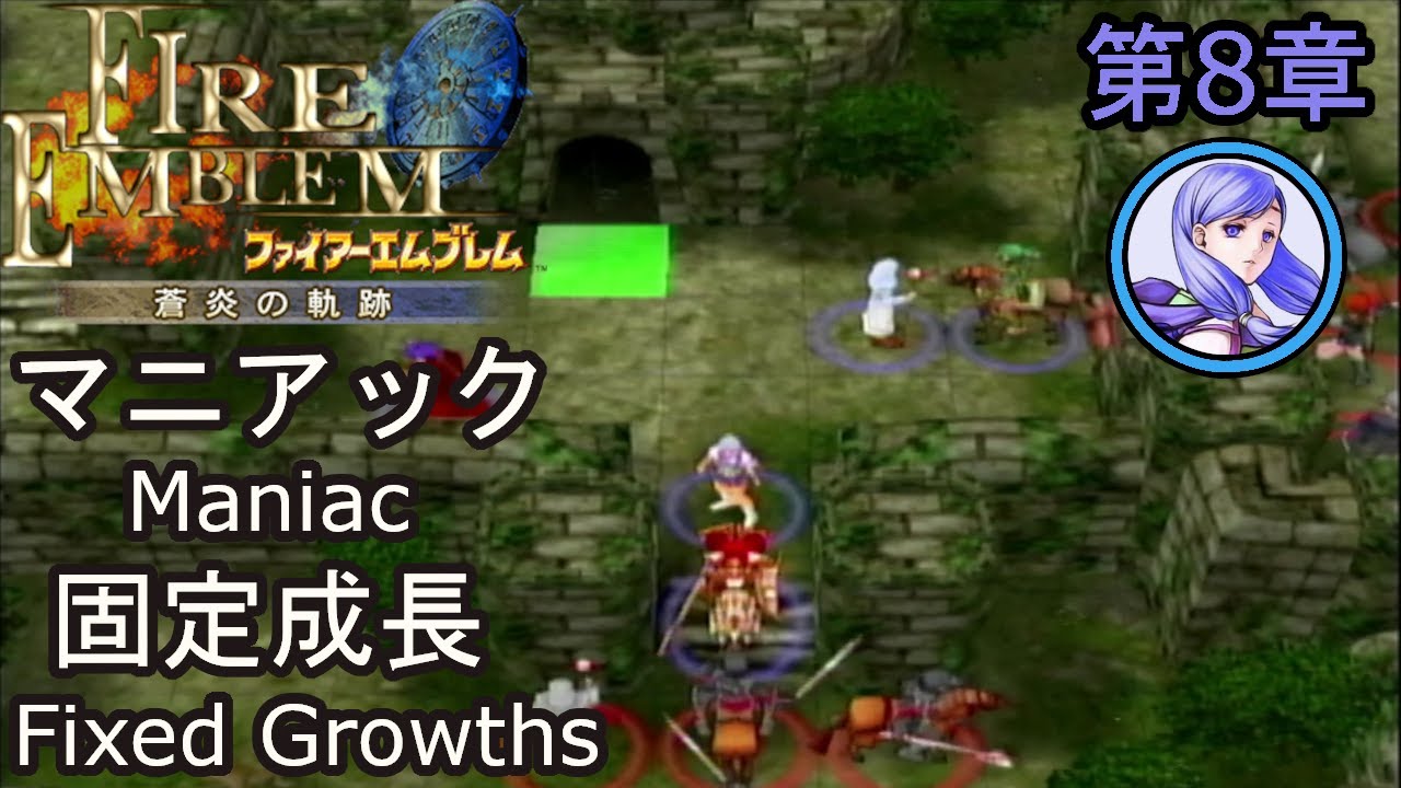 Fire Emblem Path of Radiance - Chapter 8 [Maniac, Fixed Growths, 8 Turns]
