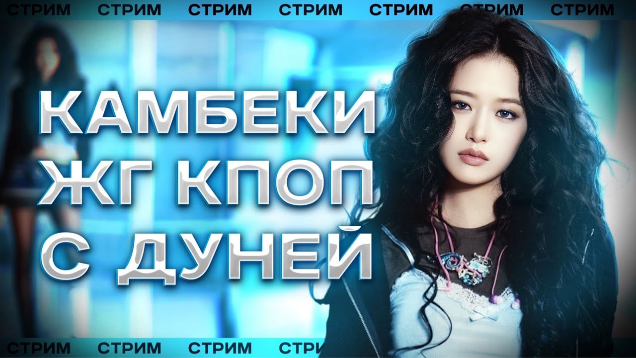 Камбеки января (kiiikiii, i-dle, XG и другое) потом смешнявки с группами