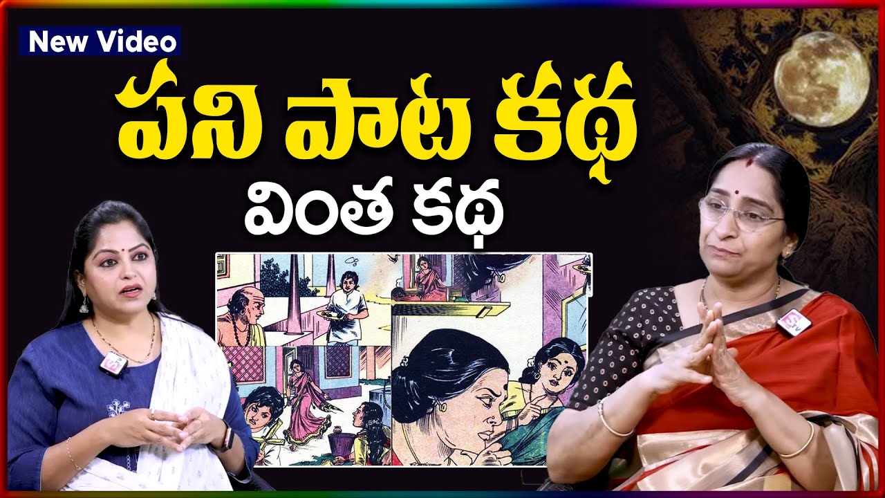 Ramaa Raavi New FUNNY STORIES TELUGU | Ramaa Raavi New Stories || SumanTV Stories