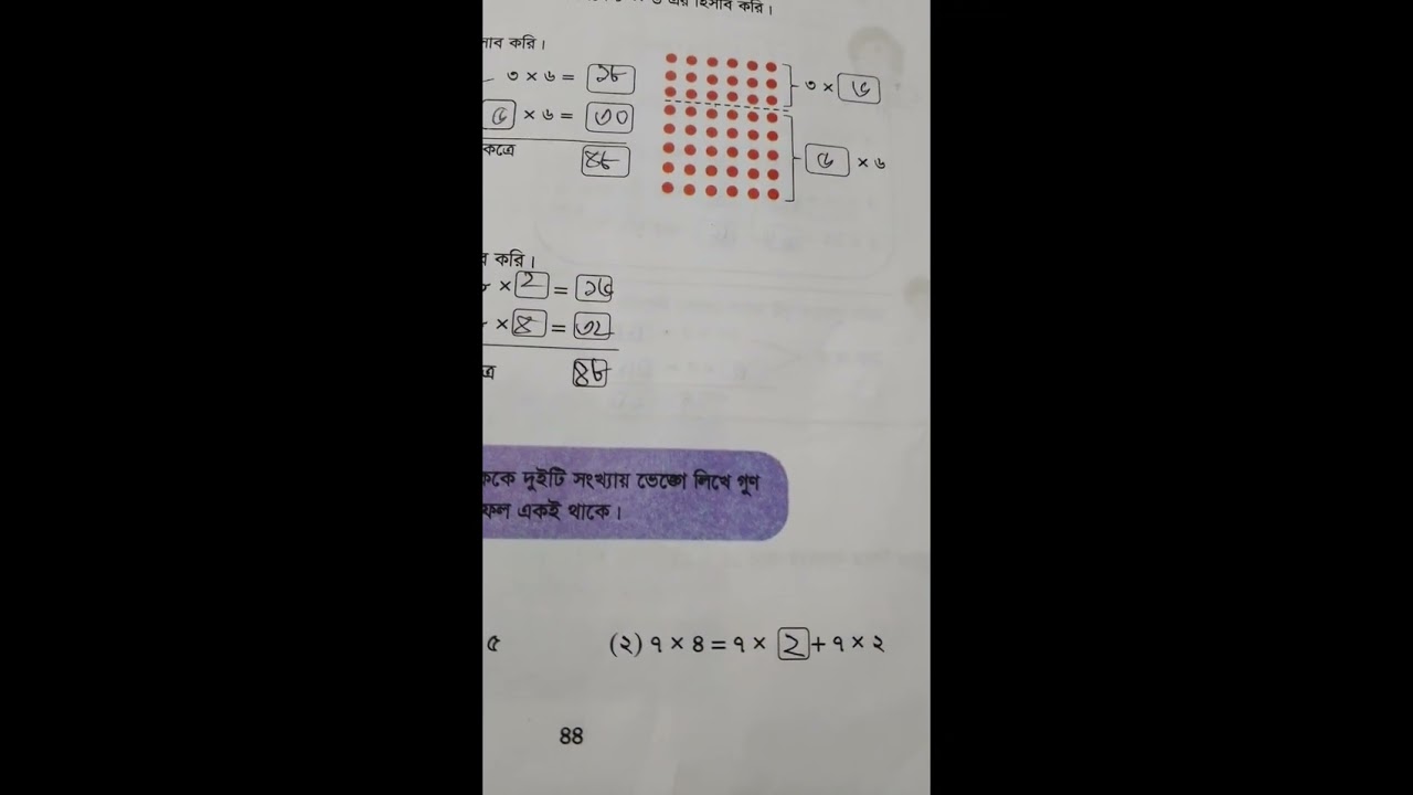 তৃতীয় শ্রেণি- গণিত - ( ৪২ পৃষ্ঠা থেকে ৪৭ পৃষ্ঠা ) সমাধান 