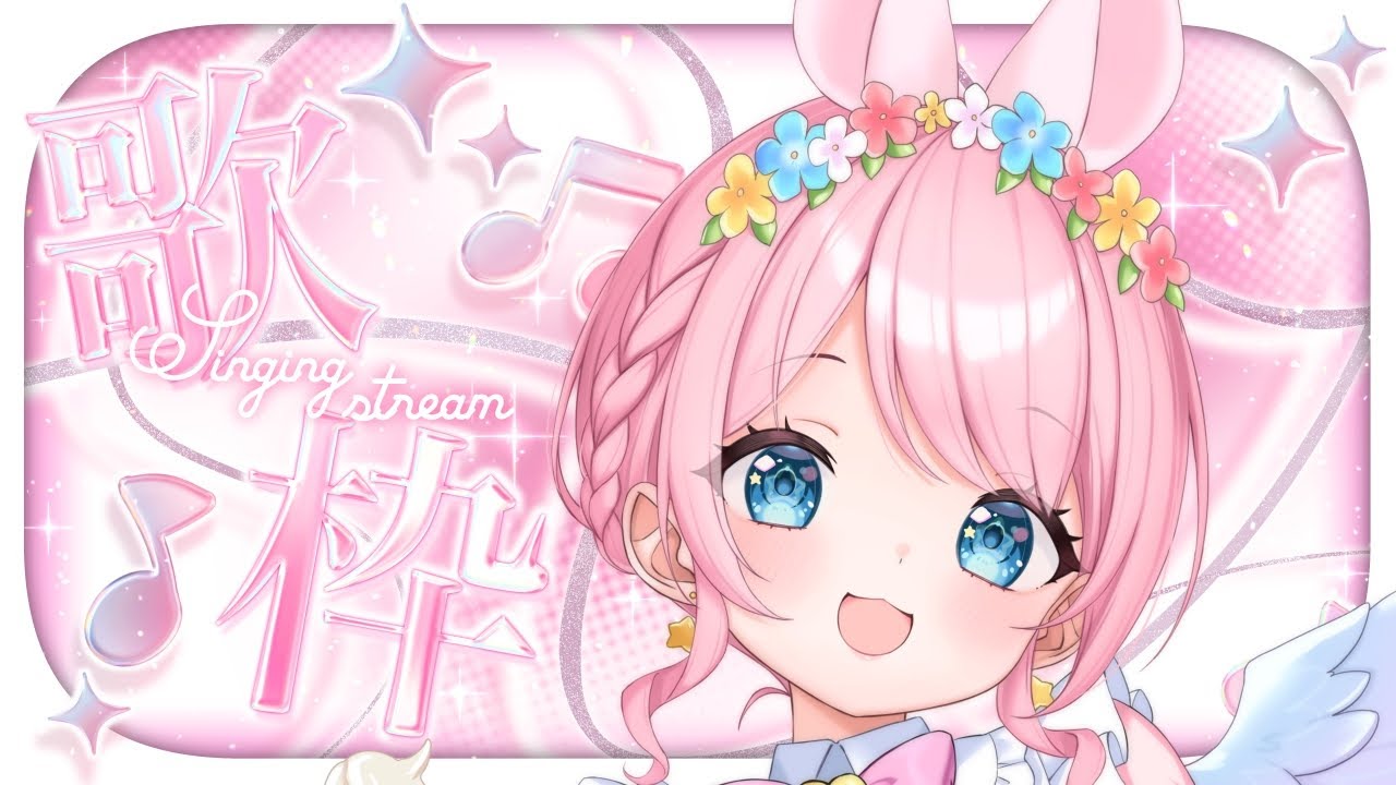 【 #歌枠   / #karaoke 】お歌たくさん歌いたい❣️🎤【 #新人vtuber /#星乃ゆあ 】