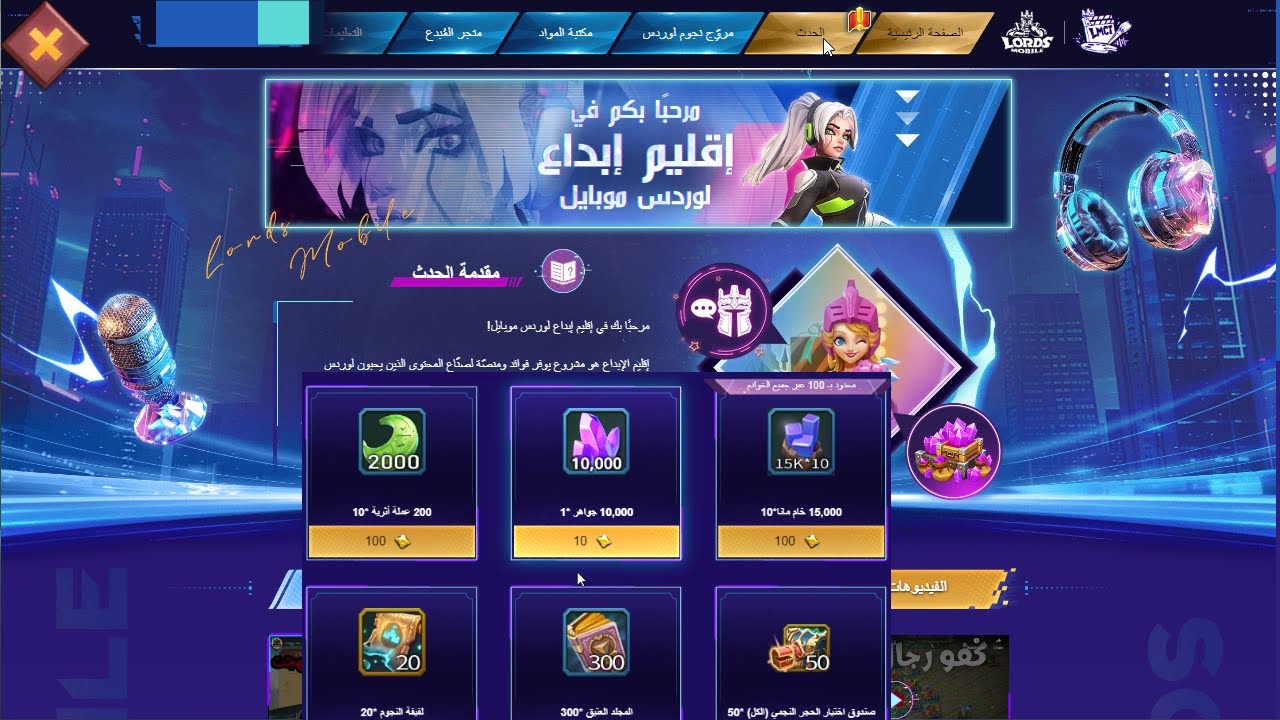 شرح طريقه التسجيل في حدث اقليم الابداع بكل سهوله واكسب جوائزك #لوردس موبايل|lords mobile