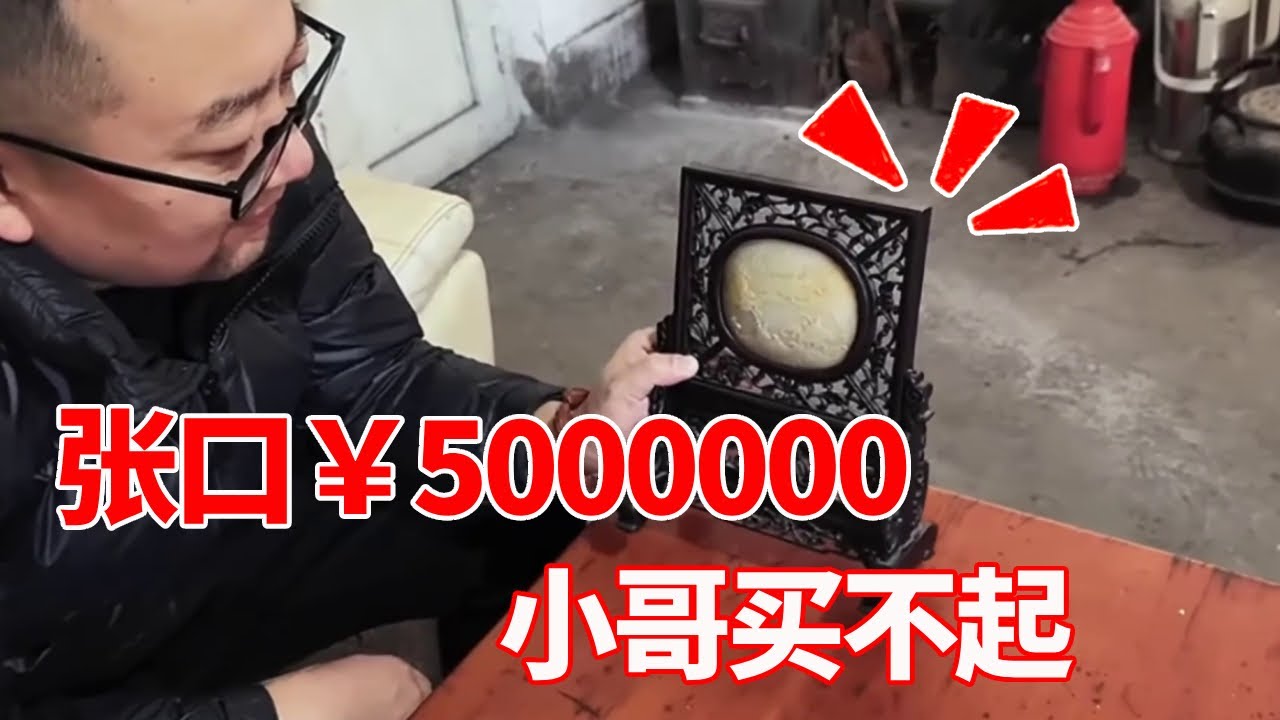 收藏小哥下乡收宝物，被请进去后见到类似贵族物品，宝主叫价五千万小哥买不起！【收藏小哥张恩鹏】