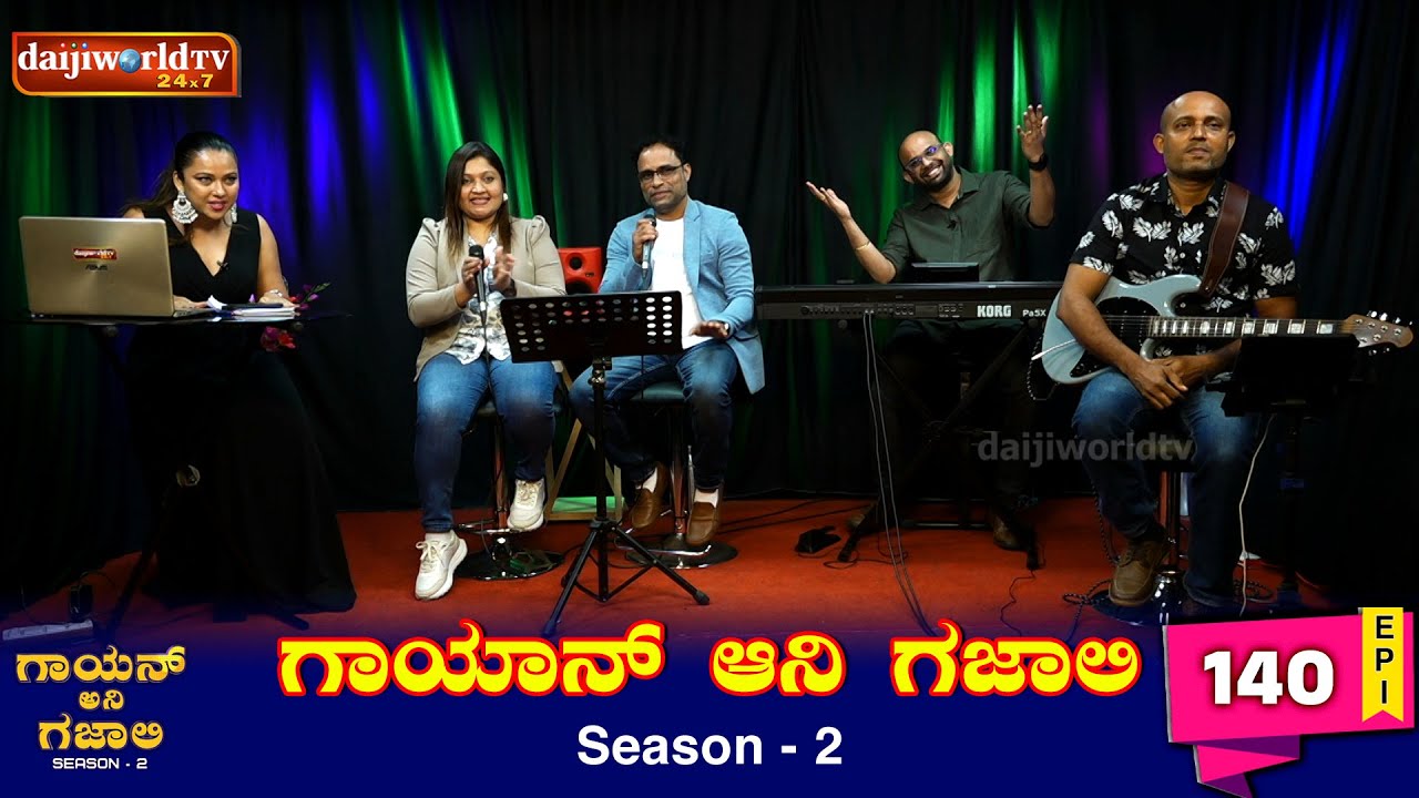 Gayan Ani Gazali with Shilpa -Stephen Cutinha│Ep -140│Sanjay Rodrigues and Roshen Crasta│Hera Pinto