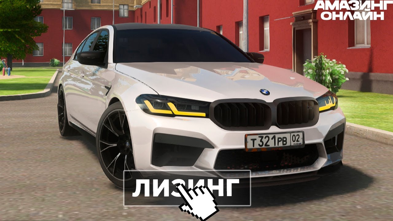 СИСТЕМА ЛИЗИНГА на AMAZING ONLINE! БЕСПЛАТНАЯ МАШИНА, НО ЕСТЬ НЮАНС.. GTA CRMP