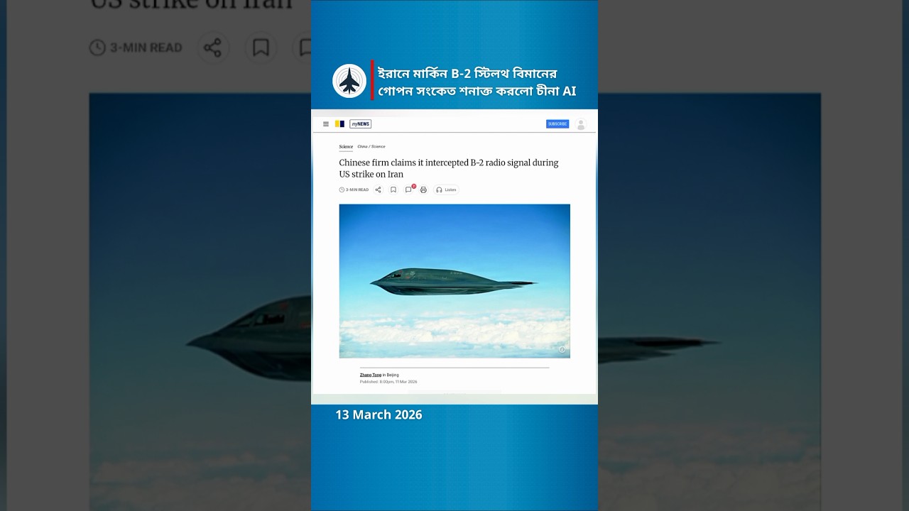 How Chinese AI Detected US B-2 Stealth Bombers Over Iran | Tech Explained