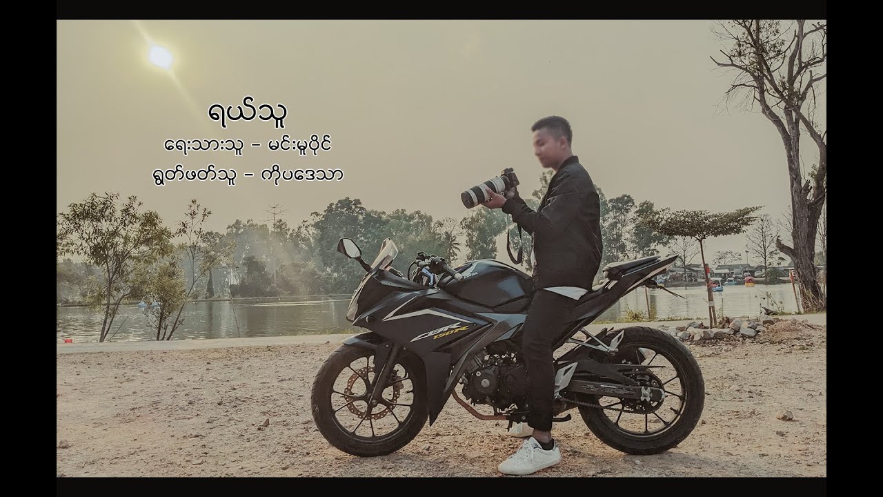 ရယ်သူ
