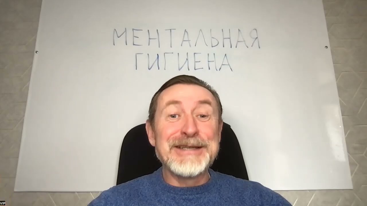 Действенный способ изменения мышления. Ментальная гигиена