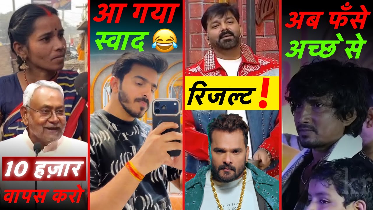 वापस करो अब Rs10000 || आ गया Pawan Singh Khesari Lal का Result || Mani Meraj || Vishal Singh