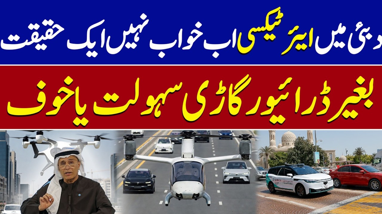 Dubai&rsquo;s Future is Here |  Flying Taxis & Driverless Cars Explained |  Saudi News Network