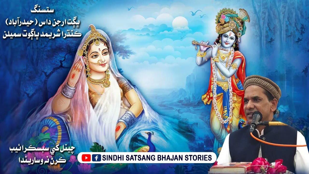 Satsang Bhagat Arjan Das-Shrimad Bhagwat Samelan Kandhra