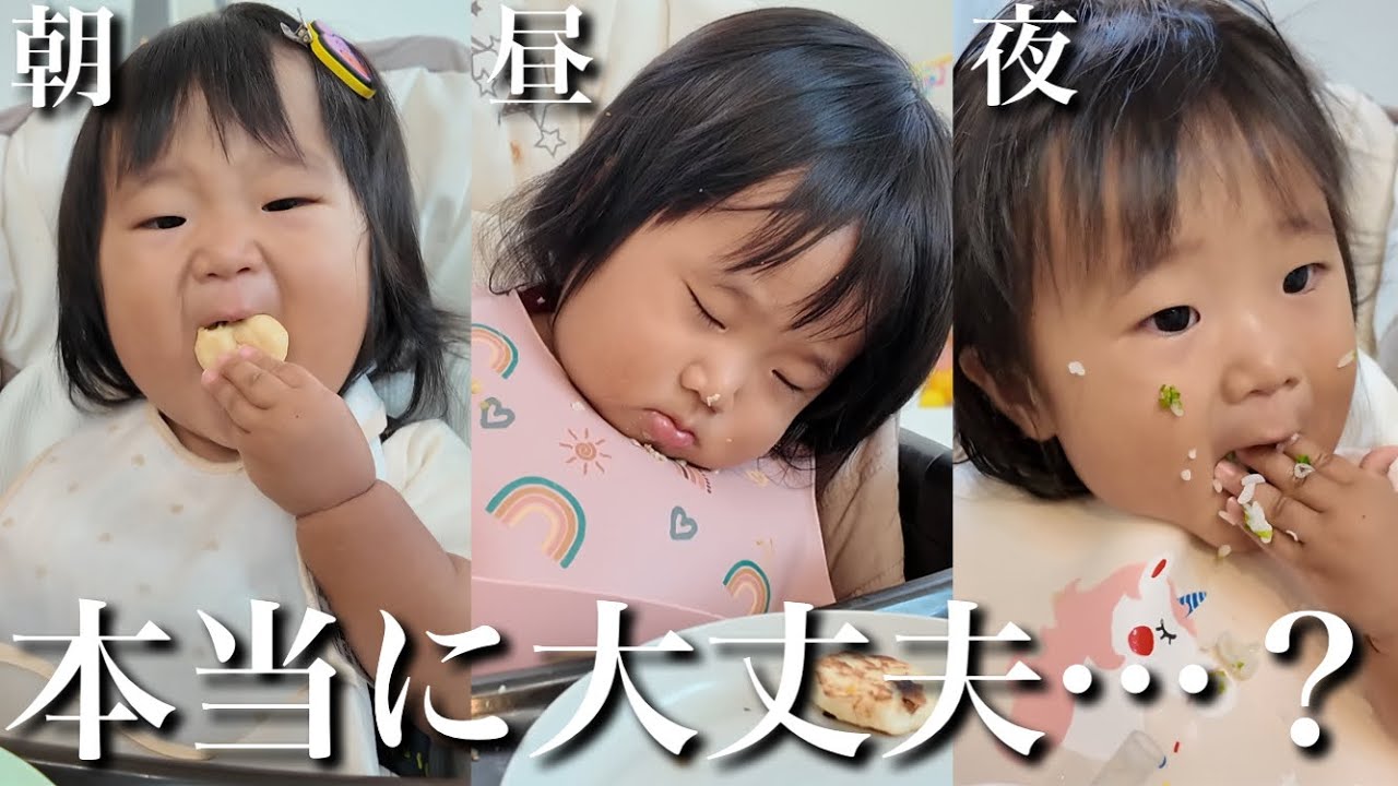 【大丈夫&hellip;⁇】1歳児の3食に密着したら&hellip;とんでもない食欲で心配になりました