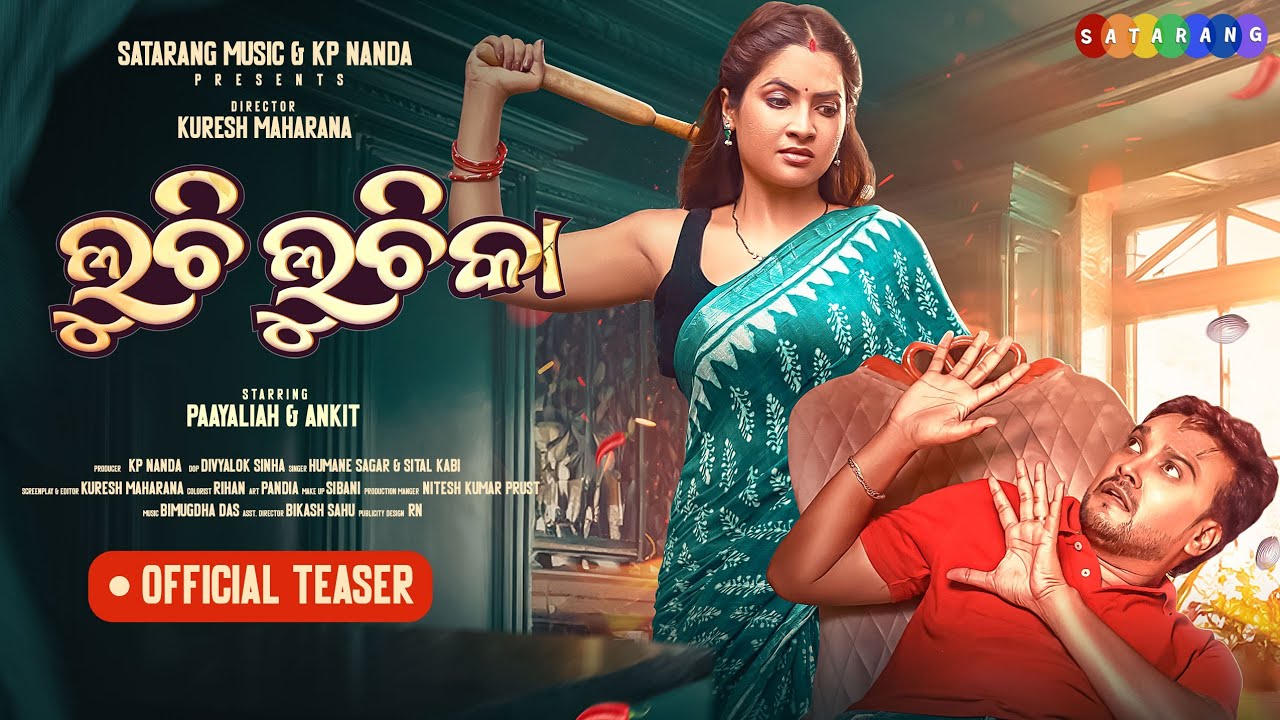 Luchi Luchi Ka | Teaser | Paayaliah | Ankit | Humane | Sital | Kuresh | New Odia Romantic song 2025 