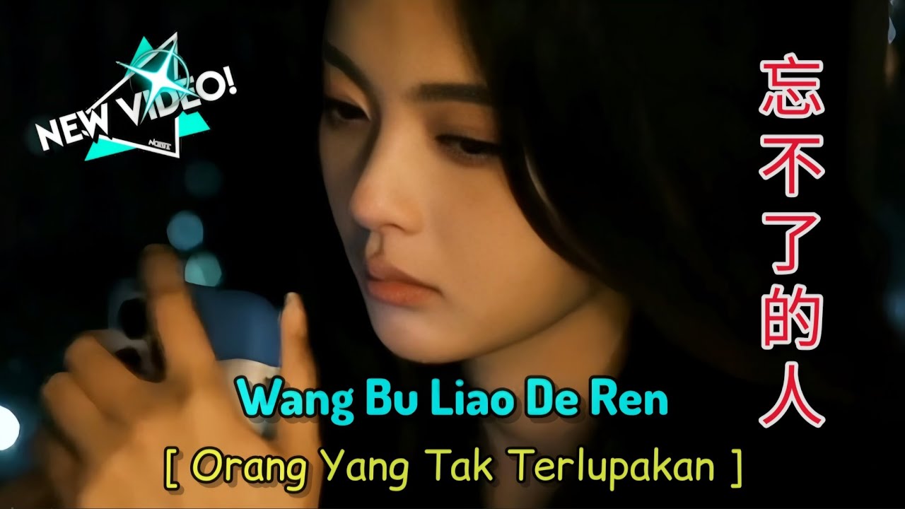 忘不了的人 - Wang Bu Liao De Ren [ Orang Yang Tak Terlupakan ] 🎶洋澜一 🎤