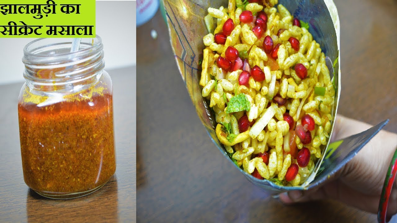 मसाला झालमुड़ी बनाने की विधि || Jhal muri Recipe || Masala muri Recipe || Jhal muri Recipe in Hindi