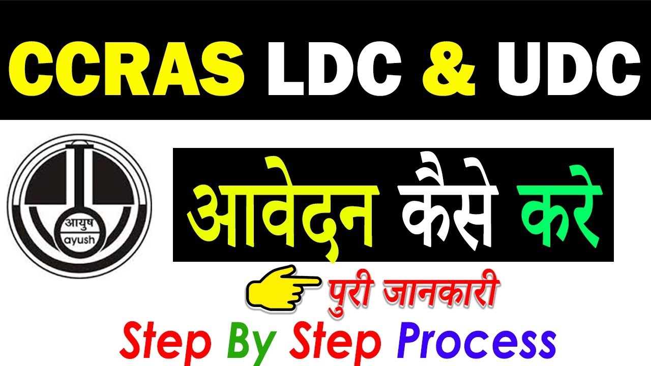 How To Apply CCRAS LDC & UDC Online/ Form Fill Up 2019
