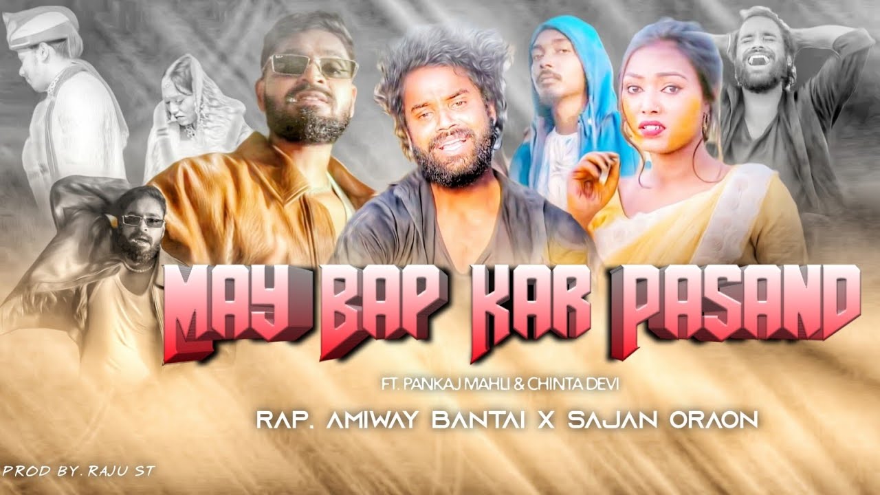 MAY BAP KAR PASAND - FT. PANKAJ MAHLI & CHINTA DEVI X AMIWAY BANTAI X SAJAN ORAON | NAGPURI SONG