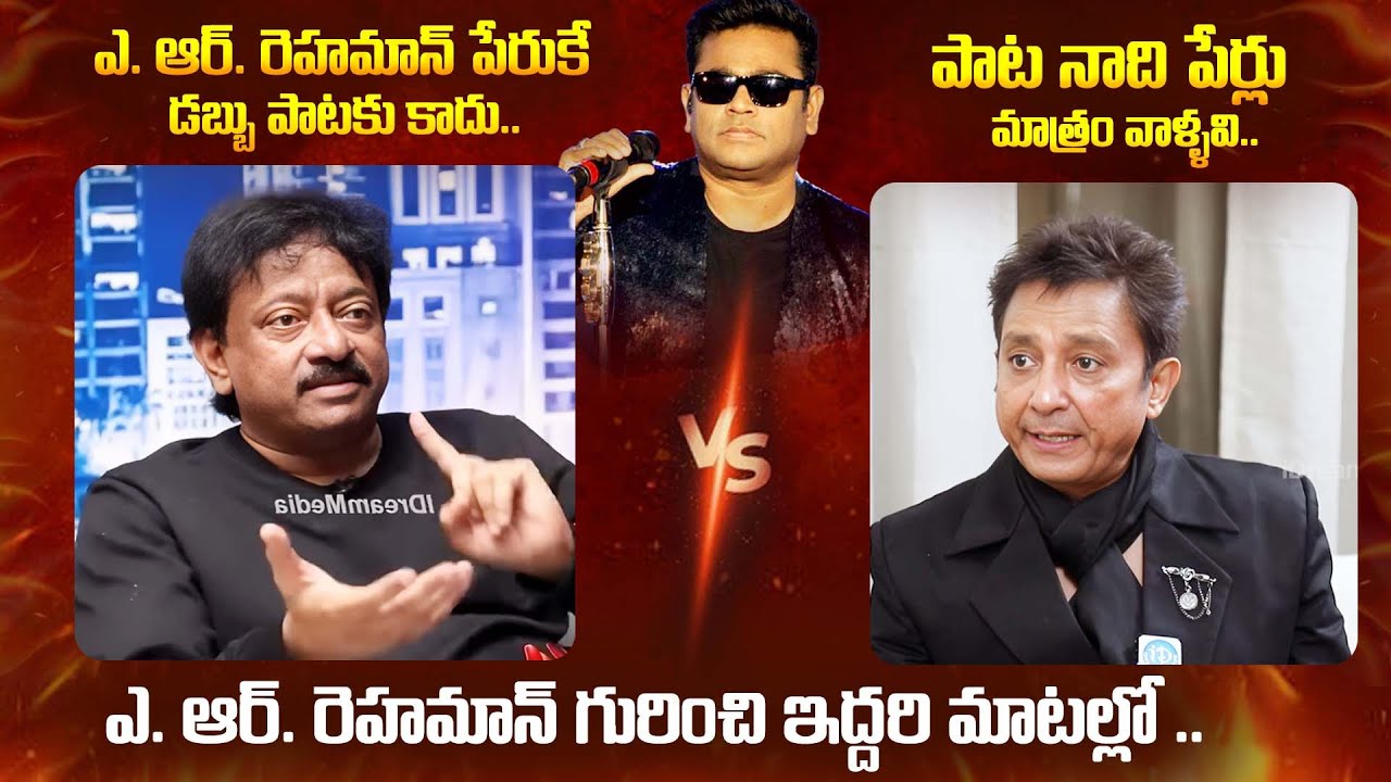 Ram Gopal Varma VS Singer Sukhwinder Singh Sensational Comments On A R Rehman | iDream Exclusive