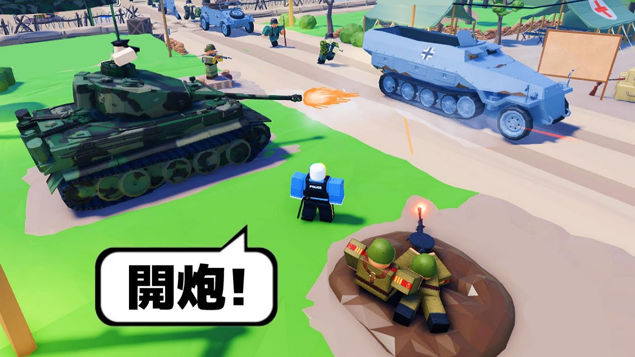 在前線駐紮士兵跟戰車，用一切手段防止敵軍突破防線 ☠️😎🚫！！！【Roblox 機器磚塊】
