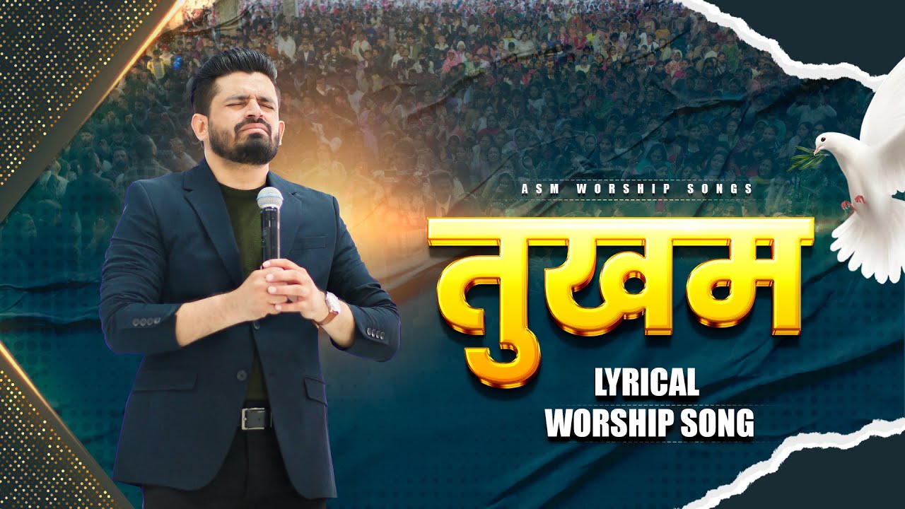 Tukhm || तुखम || Lyrical Worship Song || Asm Worship Songs